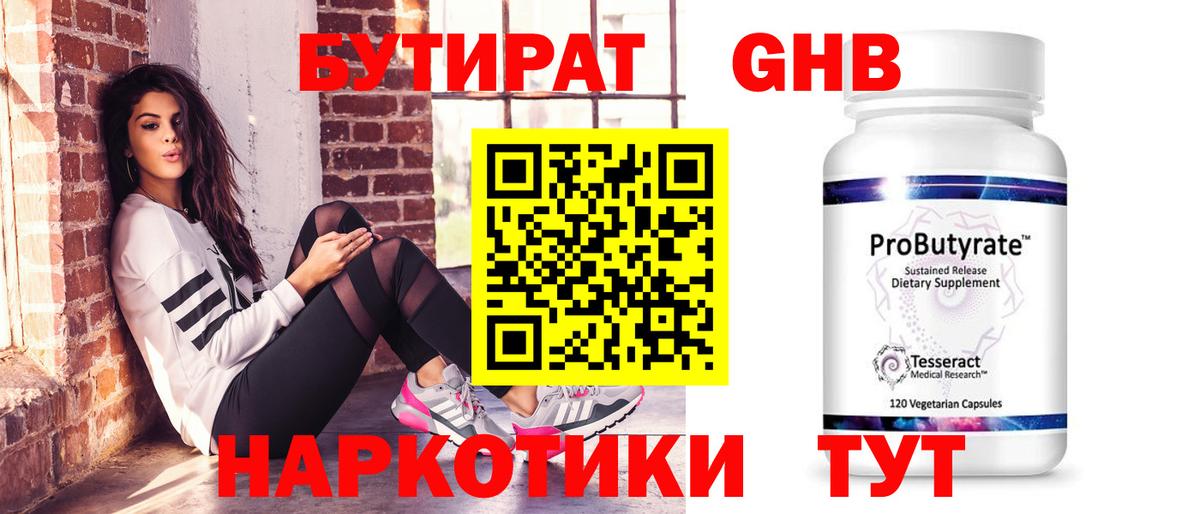 Бутират 1.4BDO  Вход с VPN  Тельмана 