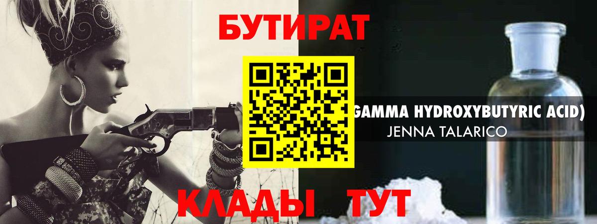 Бутират буратино Тельмана