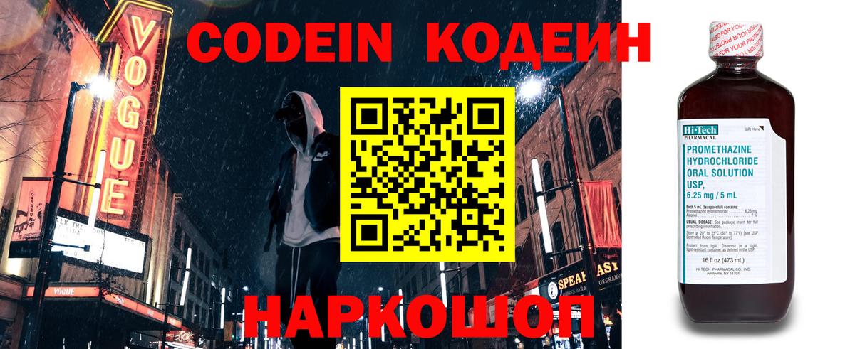 Codein Purple Drank  Вход с VPN  Тельмана 