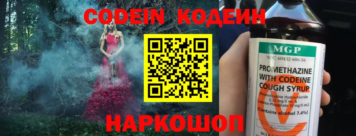 Codein напиток Lean (лин) Тельмана