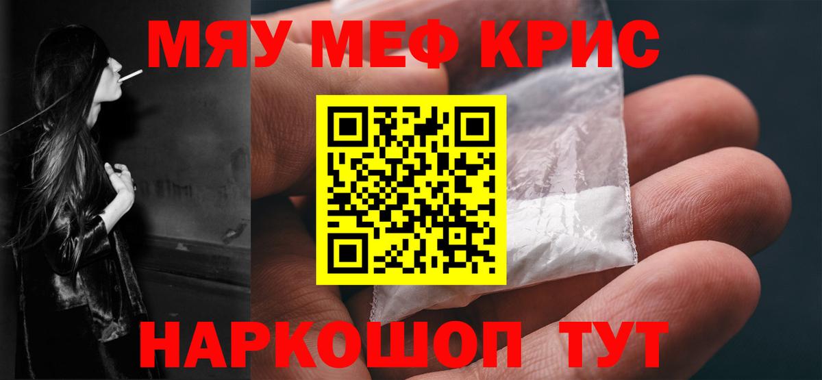 Меф мяу мяу мука Тельмана