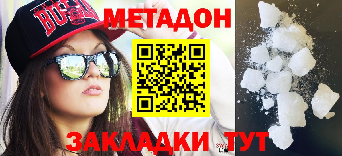 МЕТАДОН VHQ  Метадон methadone  Тельмана  Вход с VPN 