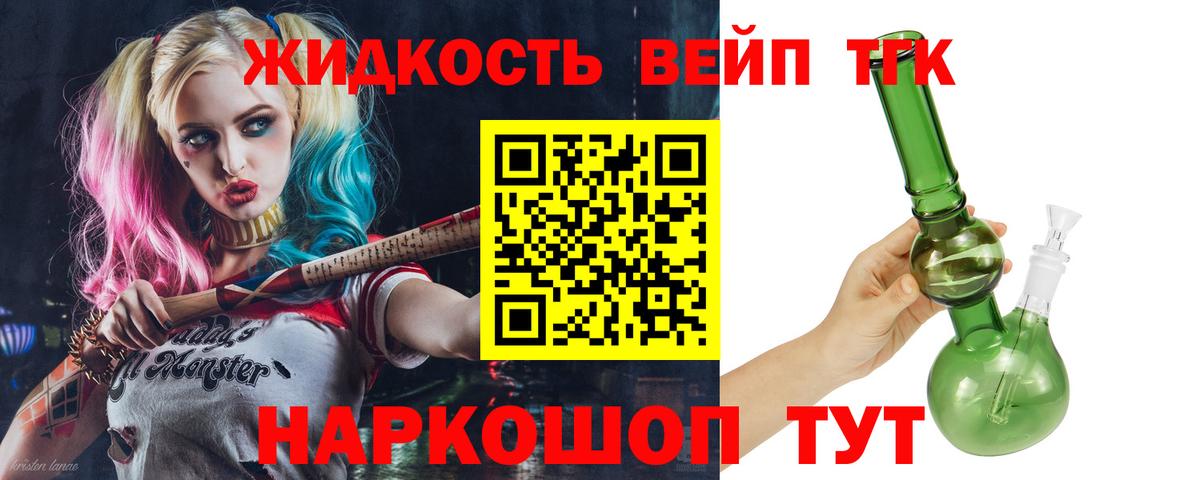 ТГК вейп Тельмана